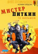 Мистер Питкин [1-12 части из 12] / The Square Peg (1953)