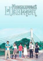 Невиданный цветок / Ano hi mita hana no namae wo boku wa shiranai (2015)