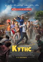 Кутис / Cooties (2015)