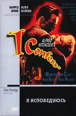 Я исповедуюсь / I Confess (1953)