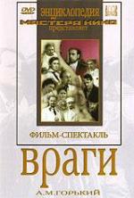 Враги (1953)