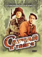 Случай в тайге (1953)