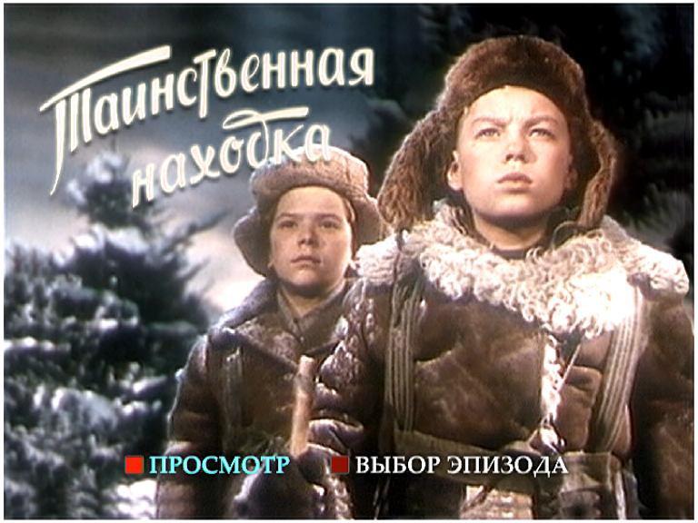 Кадр из фильма Таинственная находка (1953)