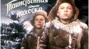 Кадры из фильма Таинственная находка (1953)
