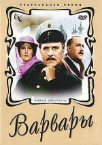 Варвары (1953)