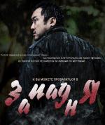 Западня / Hamjung (2015)