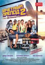 Зачётный препод 2 / Fack ju Gohte 2, Иди к черту, Гёте (2015)