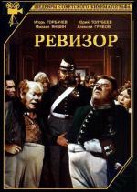 Ревизор (1953)