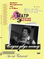 Слуга двух господ (1953)