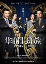 Офис / Hua li shang ban zu (2015)