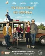 Путешествие из Парижа / Paris-Willouby (2015)