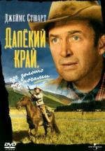 Далёкий край / The Far Country (1954)