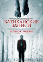 Ватиканские записи / The Vatican Tapes (2015)