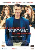 Как заниматься любовью по-английски / How to Make Love Like an Englishman (2015)