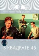 В квадрате 45 (1955)