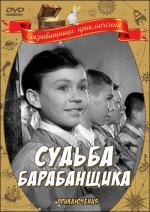 Судьба барабанщика (1955)