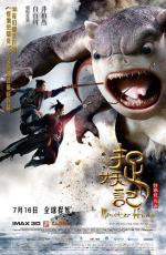 Охота на Монстра / Monster Hunt (2015)