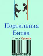 Портальная битва / Portal Combat (2015)