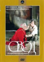Овод (1955)