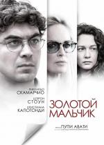 Золотой мальчик / Un ragazzo d'oro (2015)