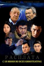Расплата / Haq (2015)