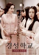 Школа Кёнсон: Пропавшие без вести / Gyeongseonghakyoo: Sarajin Sonyeodeul (2015)