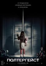Полтергейст / Poltergeist (2015)