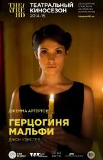 Герцогиня Мальфи / The Duchess of Malfi (2015)