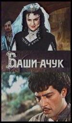Баши-Ачук (1956)