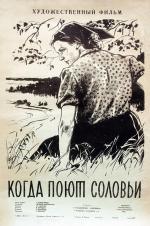 Когда поют соловьи (1956)