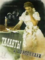 Таланты и поклонники (1956)