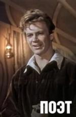 Поэт (1956)