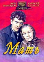 Мать (1956)