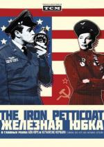 Железная нижняя юбка / The Iron Petticoat (1956)