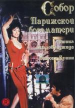 Собор Парижской богоматери / Notre Dame de Paris (1956)