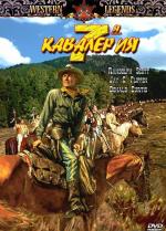 7я кавалерия / 12 Strong (1956)