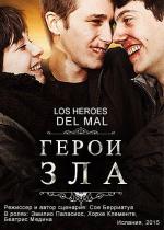 Герои зла / Los héroes del mal (2015)