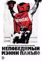 Непобедимый Мэнни Пакьяо / Kid Kulafu (2015)