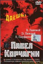 Павел Корчагин (1957)