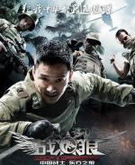 Война волков / Wolf Warrior (2015)