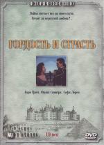 Гордость и страсть / The Pride and the Passion (1957)