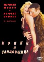 Принц и танцовщица / The Prince and the Showgirl (1957)