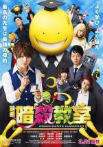 Класс убийц / Ansatsu kyôshitsu the Movie (2015)