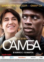 Самба / Samba (2015)