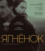 Ягнёнок / Lamb (2015)