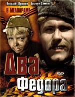 Два Фёдора (1958)
