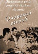 Очарован тобой / Maftunigman (1958)