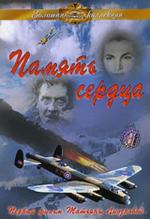 Память сердца (1958)