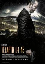 Среда, 04:45 / Tetarti 04:45 (2015)