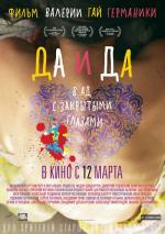 Да и да (2015)